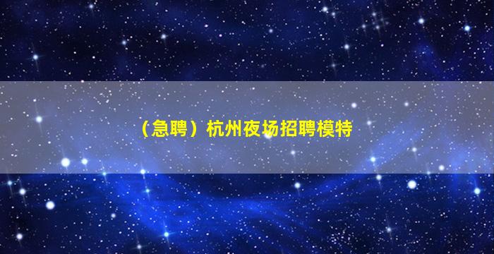 呼伦贝尔酒吧招聘